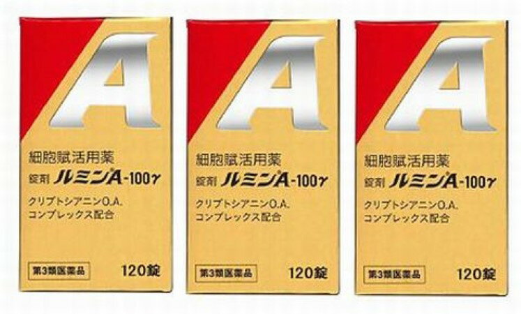 【第三類医薬品】ルミンA 100γ 120錠 [3個セット]