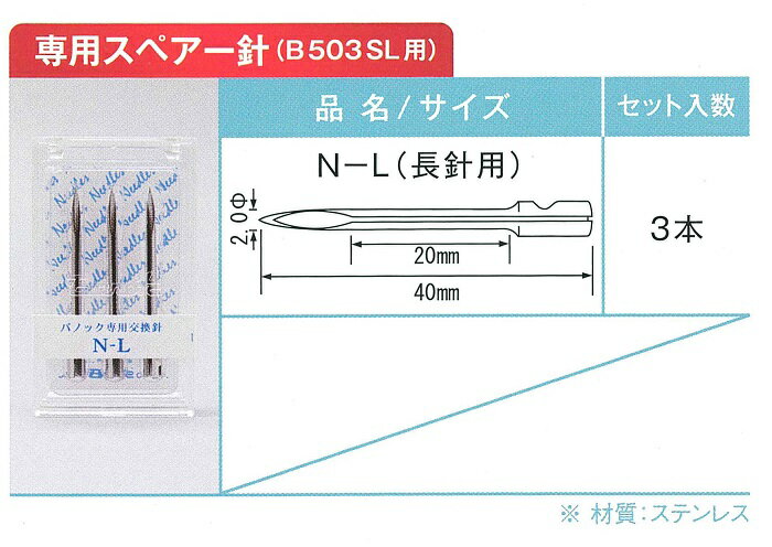 バノック 503SL用 交換針 N-L 3本 長針用バノックガン タグガン 値札付け USピン 専用スペアー針 タグピン スタンダード機 トスカバノック 替針 ピストル型 Bano'k