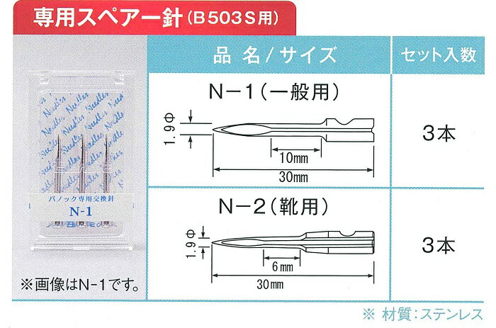 バノック 503S用 交換針 N-1 3本 一般用バノックガン タグガン 値札付け USピン 専用スペアー針 タグピン スタンダード機 トスカバノック 替針 ピストル型 Bano'k