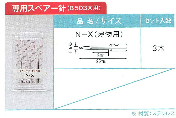 バノック 503X用 交換針 N-X 3本 細針用バノックガン タグガン 値札付け UXピン 専用スペアー針 タグピン スタンダード機 トスカバノック 替針 ピストル型 Bano'k