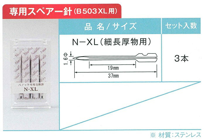 バノック 503XL用 交換針 N-XL 3本 細長針用バノックガン タグガン 値札付け UXピン 専用スペアー針 タグピン スタンダード機 トスカバノック 替針 ピストル型 Bano'k