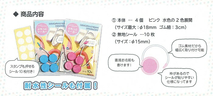 ぷちっとマーカー4個セットぷちマお名前タグ目印エコ入学入園準備見守り道具フリマ名前ラベルおなまえシールおなまえ