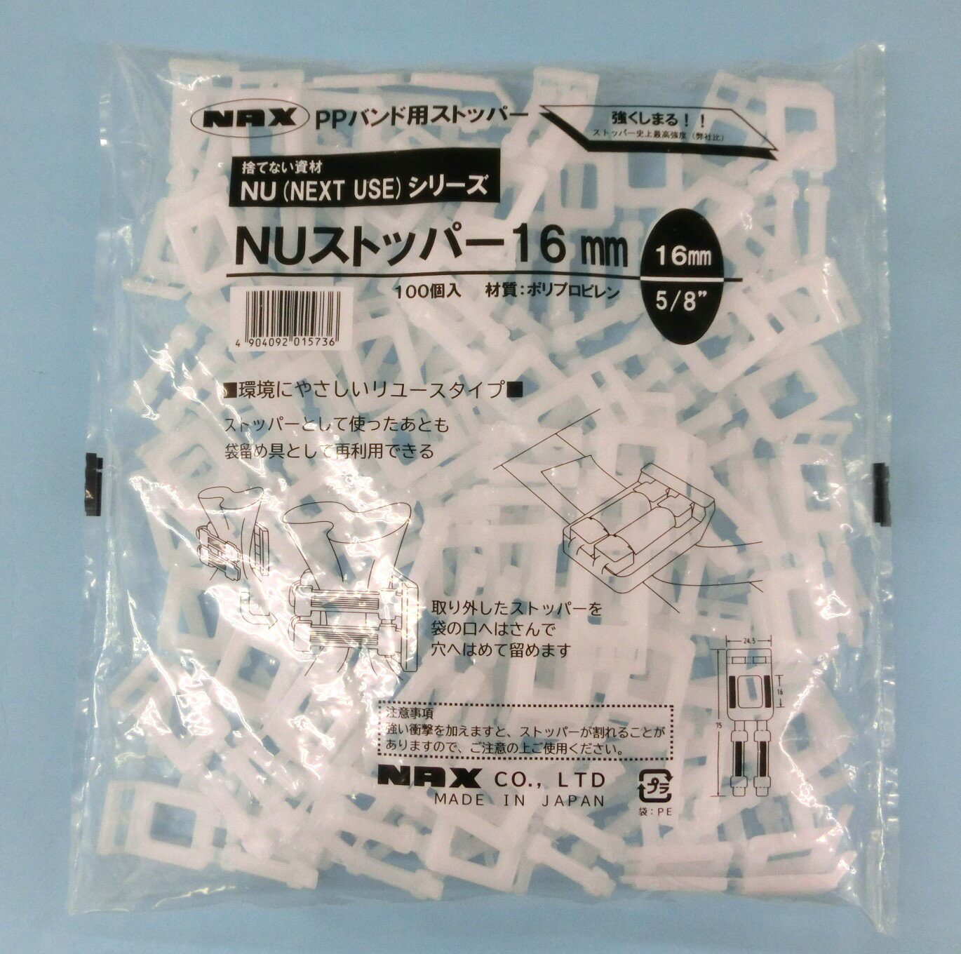 NUストッパー 100個入 1袋 10袋 30袋 100袋ストッパー16mm PPバンド ストッパー 手締め用 ナックス NAX 16mm幅 送料無料 小袋出荷 梱包用品 袋止めクリップ 再利用 捨てない資材 環境に優しい リサイクル 代引き不可