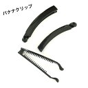 バナナクリップ 3本 10本 50本パーツ アクセサリーパーツ ヘアクリップ 商用利用可能 髪飾り ハンドメイド クラフト 手芸 手作り 資材 素材 材料 作製...