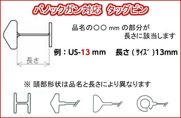 バノック タッグピン US-65mm 10,000本503Sガン対応 503SLガン対応 送料無料 スタンダードピン PIN USピンタグピン トスカバノック ピン Bano'kバノックガン 値札付け 代引き対応不可 3