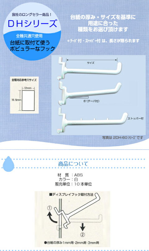 ディスプレイフック 3DH-30 10本入店舗什器 POPパーツ ボード用 3mm厚タイプ 吊るす プラスチック製 樹脂