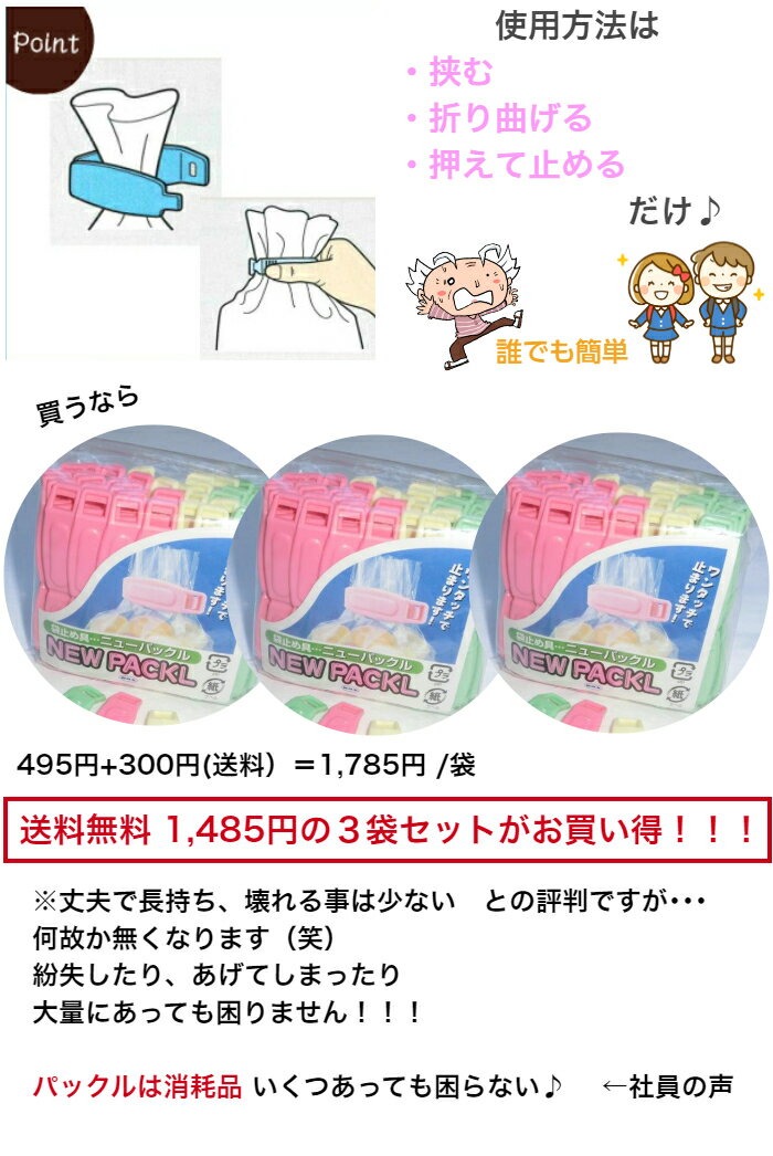 【送料無料】お買い得セットニューパックル40P(40本入り)times;3袋袋止めクリップまとめ買い輪ゴムプレゼントラッピングパンの袋留めるキッチンクリップキッチングッズ手作りリボンワンタッチ