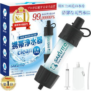 【携帯浄水器】災害時やアウトドアに！小型で持ち運びやすい携帯用浄水器のおすすめは？