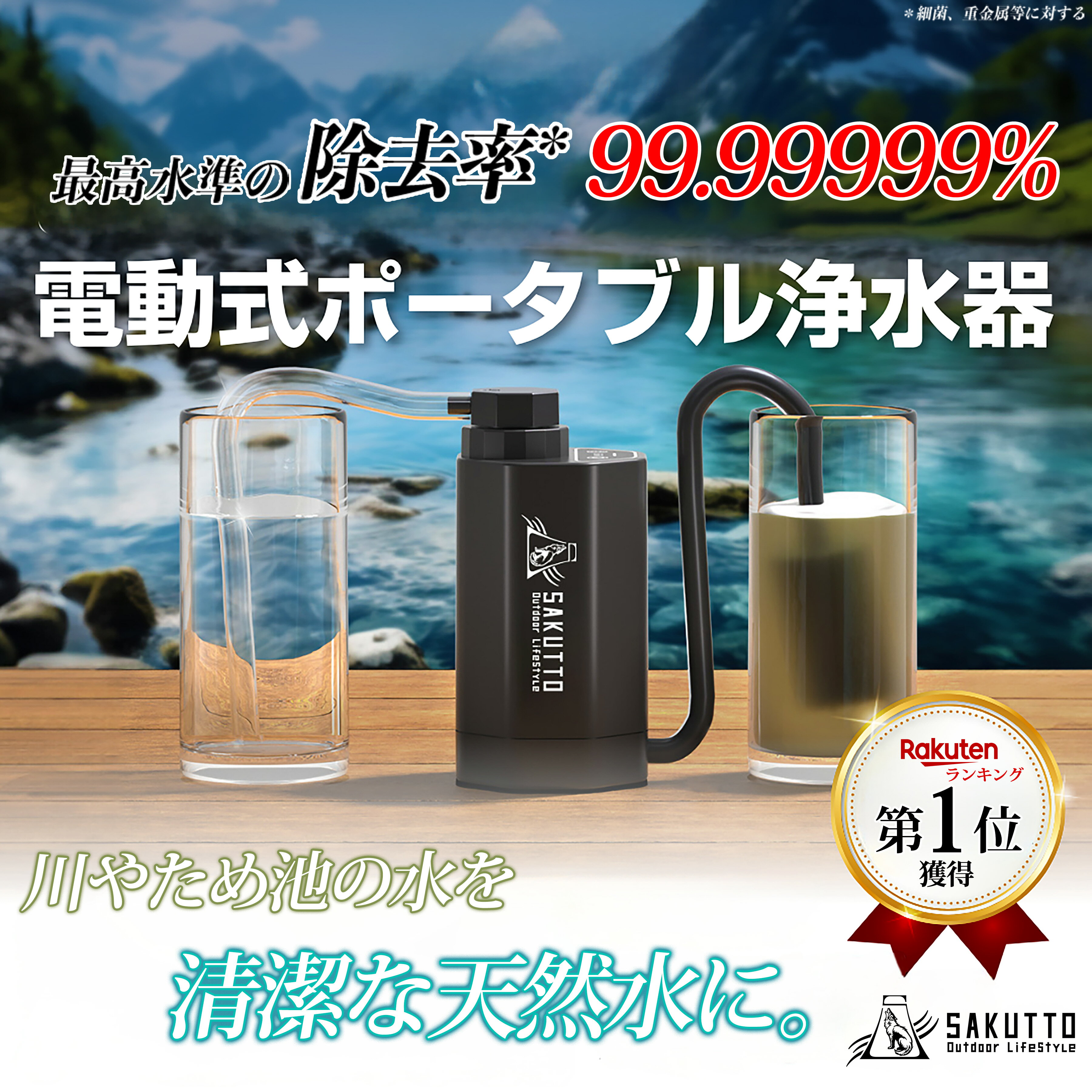 ★TBS冒険少年・脱出島で紹介されました★【楽天1位】 携帯浄水器 電動式 防災グッズ キャンプ用品 アウトドア キャンプ 登山 携帯用浄水器 浄水器 濾過器 災害 サバイバル 【日本正規品】 電動…