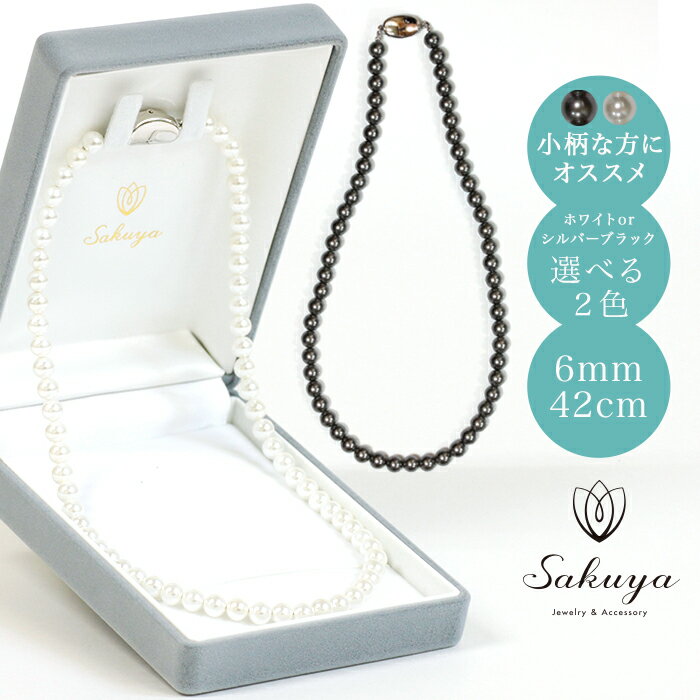 パール ネックレス 冠婚葬祭 入学 真珠 結婚式 ウエディング 式 セット フォーマル プレゼント ギフト 中学生 ネックレス 貝パール フォーマル 発表会 パ...