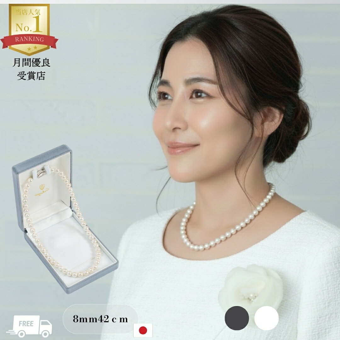 【☆月末クーポン☆】 パール ネックレス 冠婚葬祭 入学 真珠 結婚式 ウエディング 式 パーティ フォーマル プレゼント ギフト 黒 おすすめ パーティー 貝...