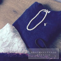 定番パールネックレス8mm42cm