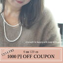 パールネックレス ロング 結婚式 6mm 120cm フォーマルパール ホワイト or ブラック 11/10 10:00 ? 11/13 09:59迄ポイント10倍!