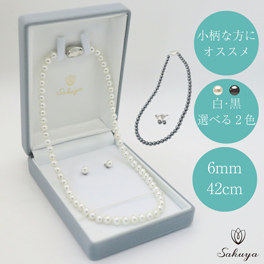 【受賞お礼☆クーポン！】パール ネックレス フォーマル ピアス セット 真珠 セミロング イヤリング おすすめ パーティー 葬式 貝パール ネックレス 6mm42cm ホワイト シルバーブラックのサムネイル