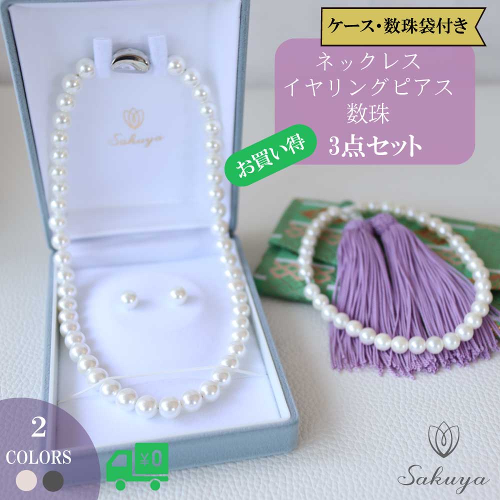 楽天貝パールアクセサリーSakuya【お得☆クーポン☆】数珠 ネックレス イヤリング 3点セット 8mm42cm 7mm21.5cm 水晶 パール 真珠 冠婚葬祭 成人式 結婚式 七五三 パーティ ネックレス グレー ピアス イヤリング セット 葬儀 黒真珠 フォーマル おすすめ art-842jyu-e （イヤリング） 数珠袋付き!