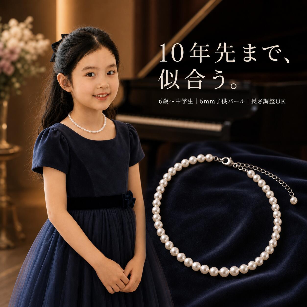 キッズ パールネックレス 子供用 6mm 貝パール 31〜36cm アジャスター付き 女の子 フォーマル 発表会 入学式 卒業式 …