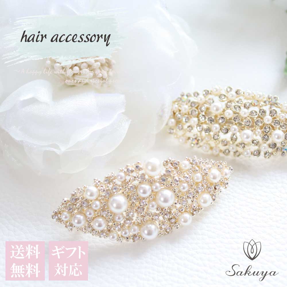 バレッタ パール ヘアアクセサリー 卒園式 ビジュー 髪飾り ヘッドドレス パーティー フォーマル レディース 金具 キラキラ 痛くない ショート 綺麗目 かわいいパーティ おすすめ 人気 買い回り送料無料 f16 f17