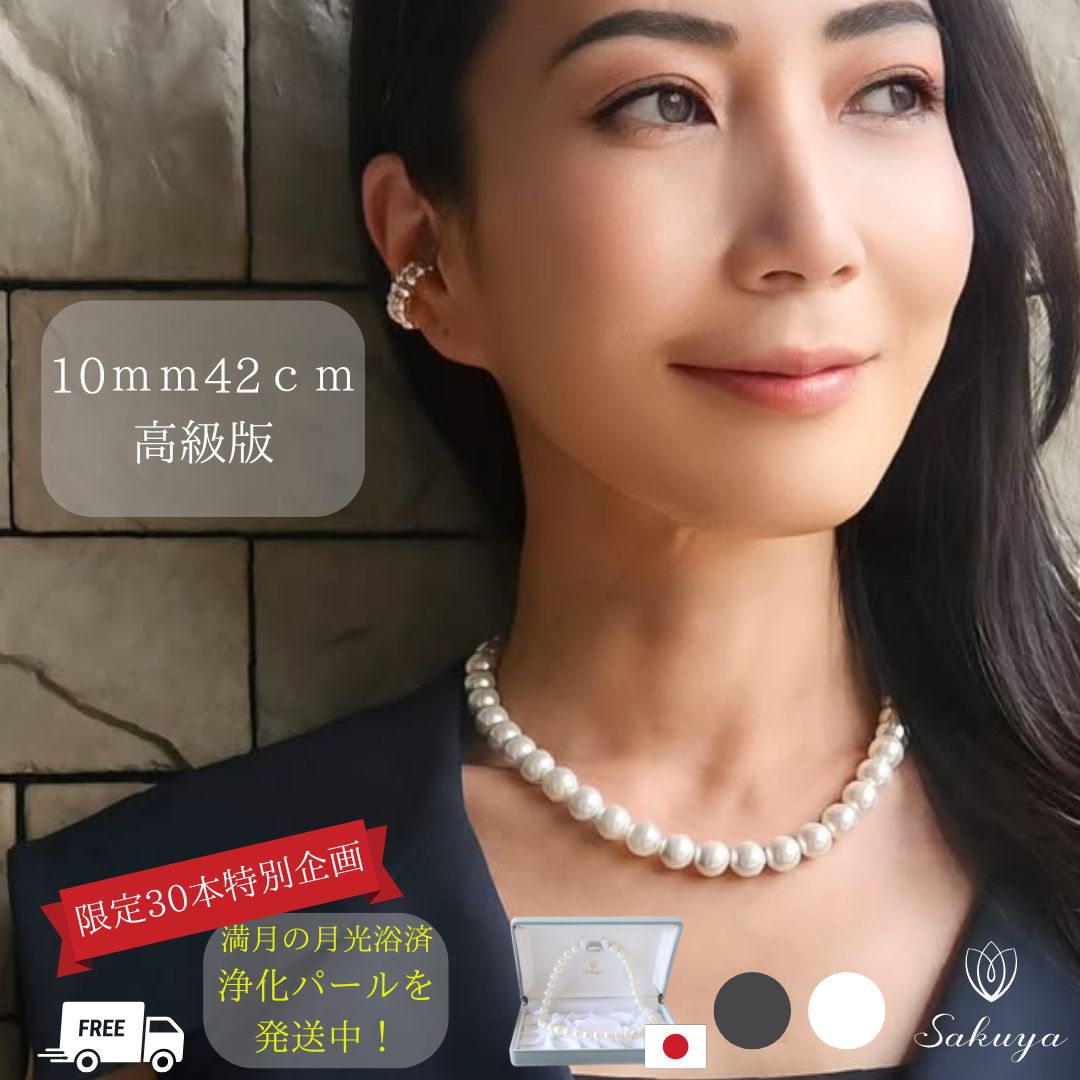 【☆月末クーポン☆】 パール ネックレス 冠婚葬祭 真珠 結婚式 ウエディング パーティ セット フォーマル プレゼント ギフト ネックレス 大粒 貝パール ホ...