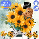 【マラソンクーポン!】母の日 向日葵 花 ひまわり 誕生日 母の日 アレンジメント 生花 プレゼント ギフト 記念日 お祝い フラワー 恋人 女性 犬 ボックス おすすめ 喜ばれる 笑顔 かわいさ満点 送料無料