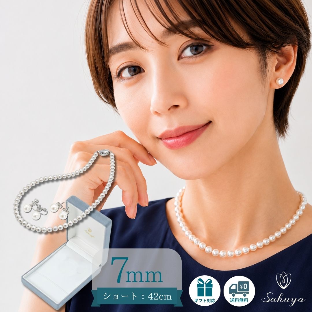 【永年保証キャンペーン×クーポン☆】 パール ネックレス 冠婚葬祭 フォーマル ピアス イヤリング セット 小粒 かわいい 入園 母の日式 マザーズデイ 結婚式 真珠 イヤリング おすすめ パーティー 貝パール ネックレス 7mm42cm ホワイト シルバーブラック ケース付