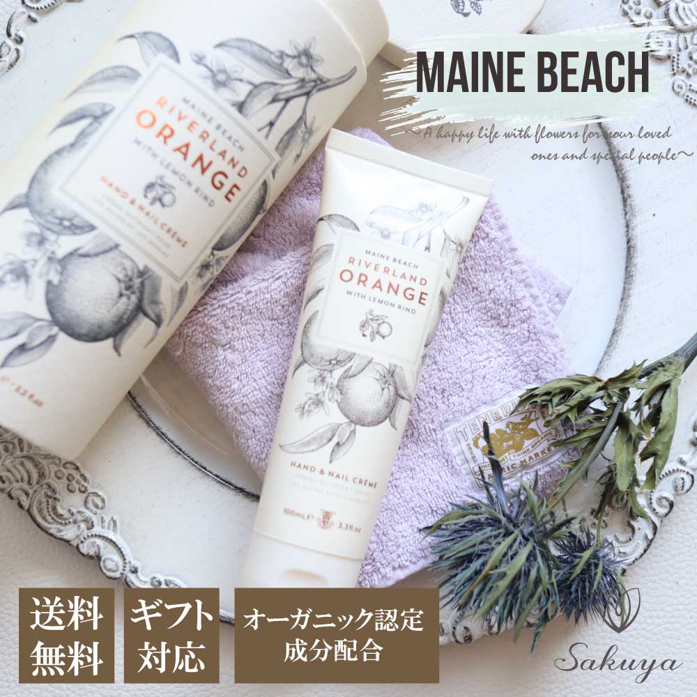 高級ハンドクリーム 【クーポン】 【国内正規取扱店】母の日 ハンドクリーム MAINE BEACH マインビーチ リグリアンハニー ハンド&ネイルクリーム ギフト クリスマス お祝い 誕生日 プレゼント リバーランドオレンジ 柑橘 オーストラリアオーガニックブランド 天然成分 いい香り 送料無料