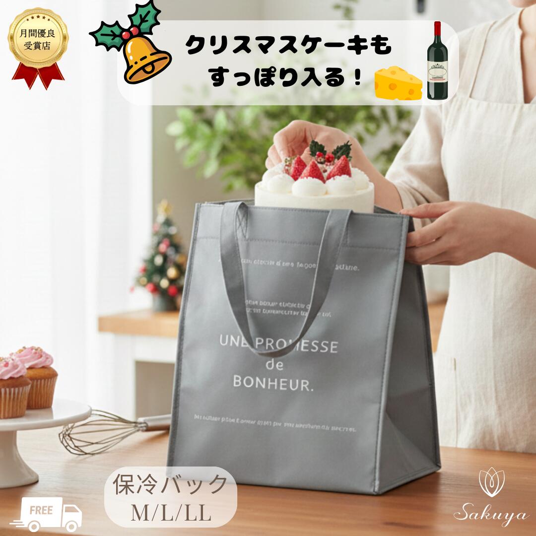 【クーポン】 保冷バッグ 保冷バック エコバッグ クリスマスケーキ おしゃれ トート 保冷 エコ バック クーラーバッグ M L ビッグ サイズ バッグ 軽量 簡単 買い物 おしゃれ 可愛い 人気 式ケーキ お料理教室 お菓子教室 スイーツ 実習 持ち帰り マチ広 デコ箱
