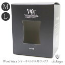 ウッドウィック ジャーキャンドル用ボックス 「専用ボックスです。 該当商品と同一カートにお入れください。※誠に申し訳ございませんが、ボックスのみのご注文はお受け...