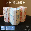 お線香 お供え 御供 贈答用 線香 お悔やみ 法事 命日 初盆 日付指定 御供熨斗 のし 御供 進物 センスがいい オシャレ おすすめ 人気 和遊 お線香セット...