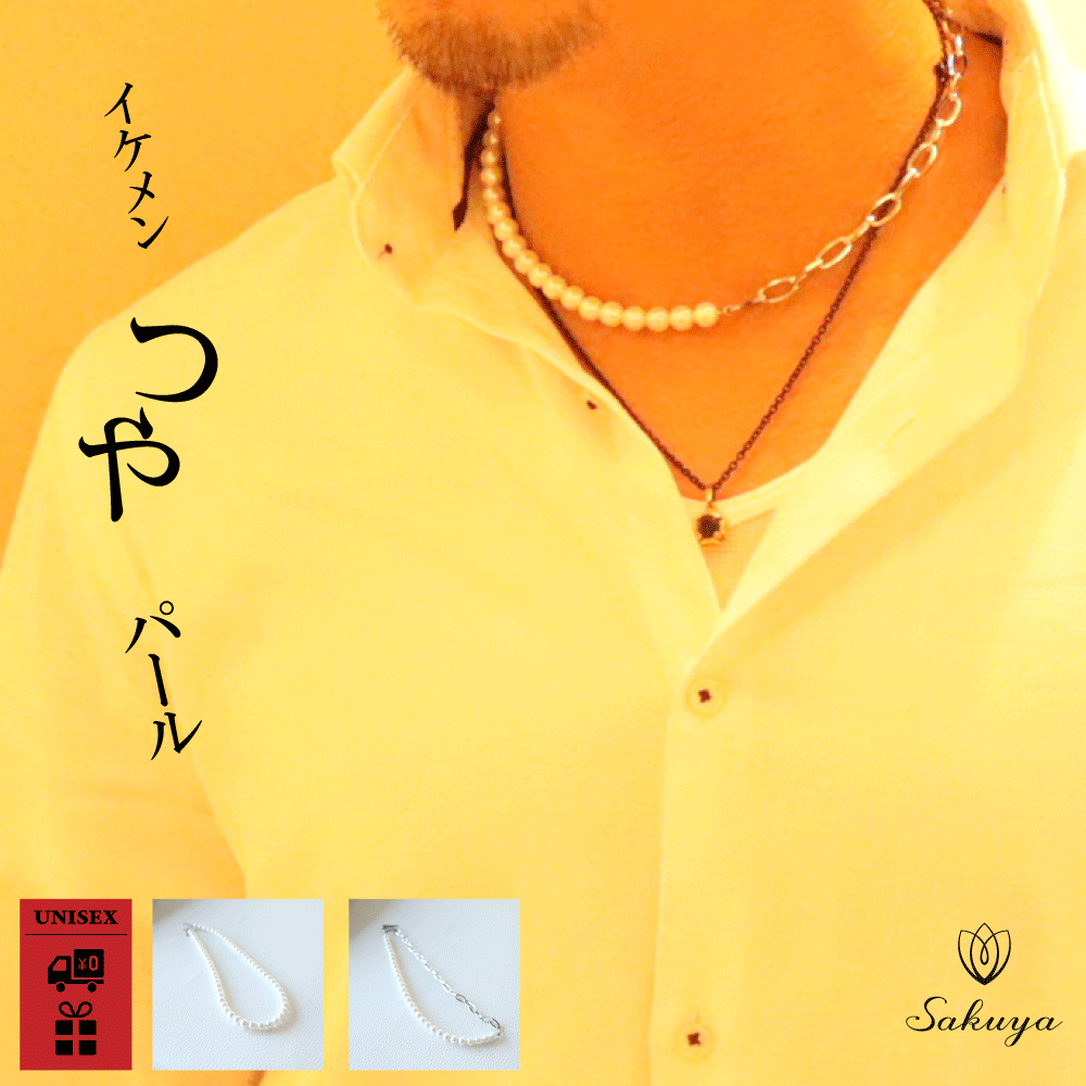 【☆クーポン！☆】パール ネックレス メンズパール ユニセックス カジュアル おしゃれ デート イケメン ジェンダーレス パール男子 ジュエリー アクセサリー ギフト 卒業式 入学式プレゼント 誕生日 かっこいい おすすめ 追跡あり ネコポス ギフト カード 送料無料のサムネイル