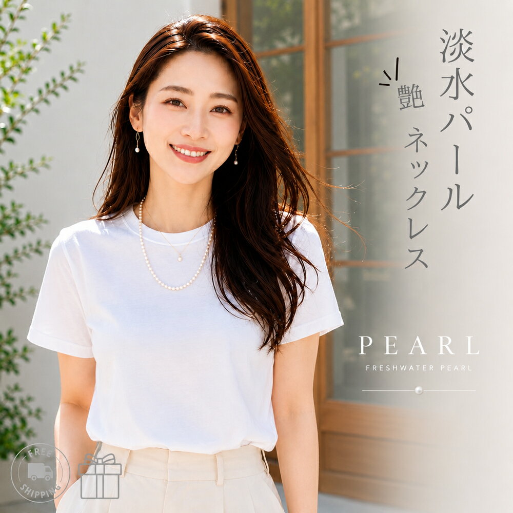淡水パール ネックレス 冠婚葬祭 フォーマル 卒業式 入学式 卒業式 入学式 結婚式 パールネックレス カジュアル カジュアル ギフト 真珠 おすすめ イヤリング パーティー 4〜4.5mm ホワイト 国産 スーパー特別 クーポン！破格のお値段！