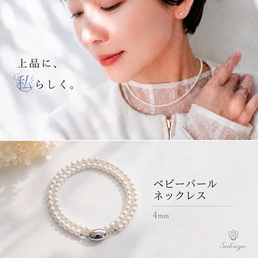 【クーポン！】 パール ネックレス 冠婚葬祭 ジューンブライド 結婚式 ウエディング 成人式 結婚式 パーティ セット フォーマル パールネックレス カジュアル プレゼント ギフト パール ネックレス 冠婚葬祭 おすすめ パーティー 貝パール 4mm42cm ホワイト