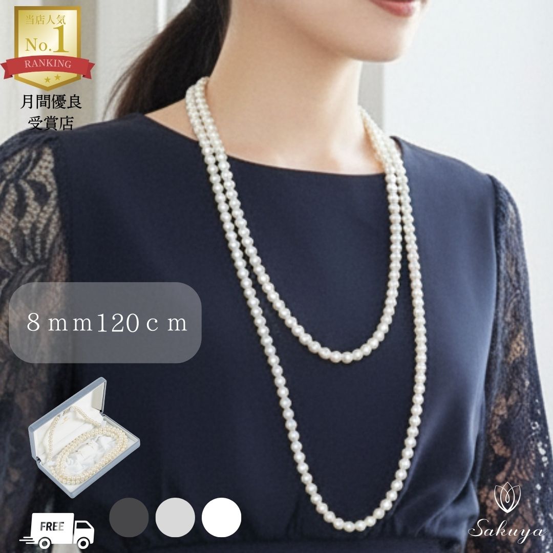 【☆月末クーポン！☆】 パール ネックレス ロング フォーマル カジュアル 結婚式 ウエディング パーティ..