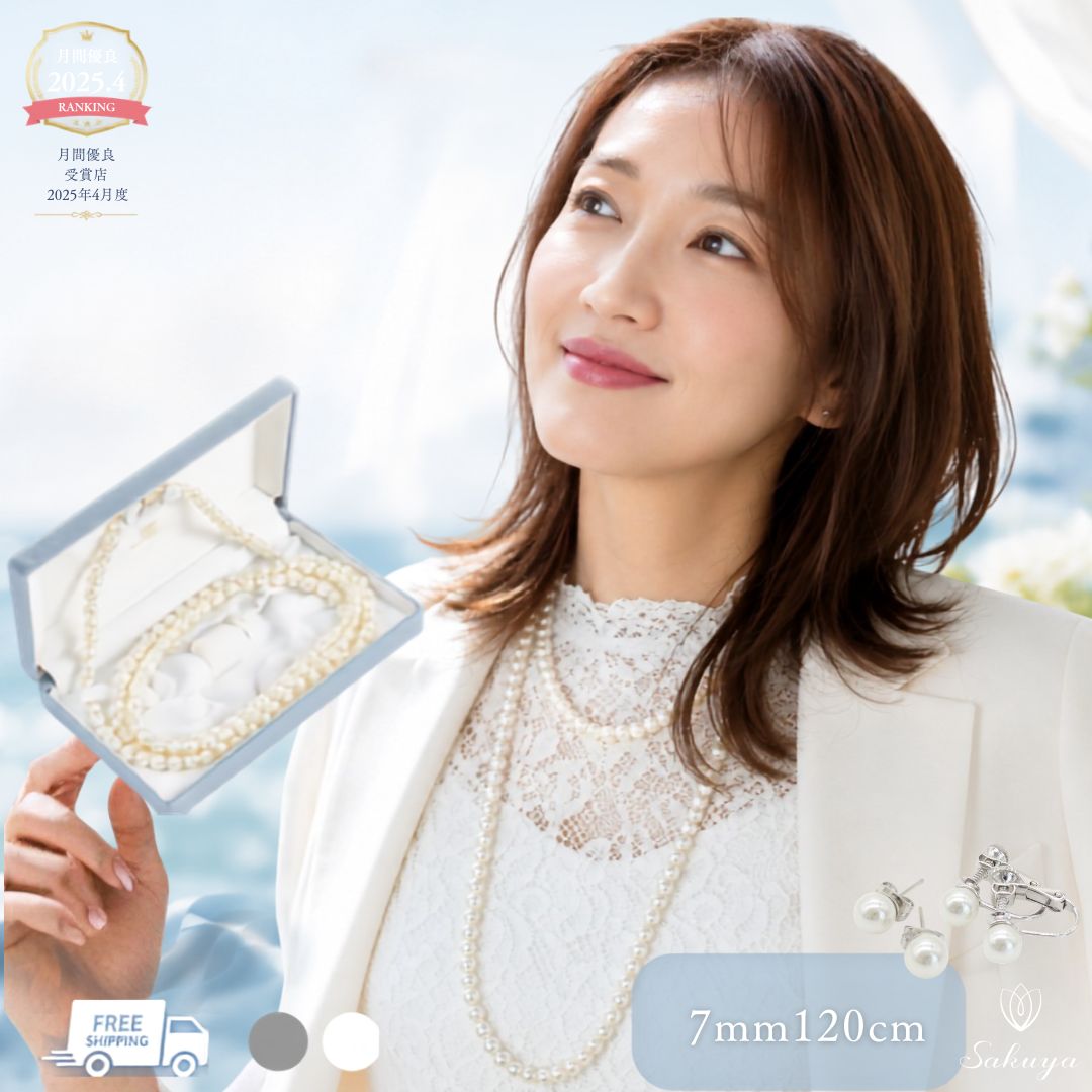 パールネックレス ロングネックレス 2連 7mm 120cm ホワイト シルバーブラック マザーズデイ 入園 結婚式 母の日 フォーマル カジュアル プレゼント 貝パール 真珠 イヤリング ピアス セット 収納ケース付 送料無料 Sakuya