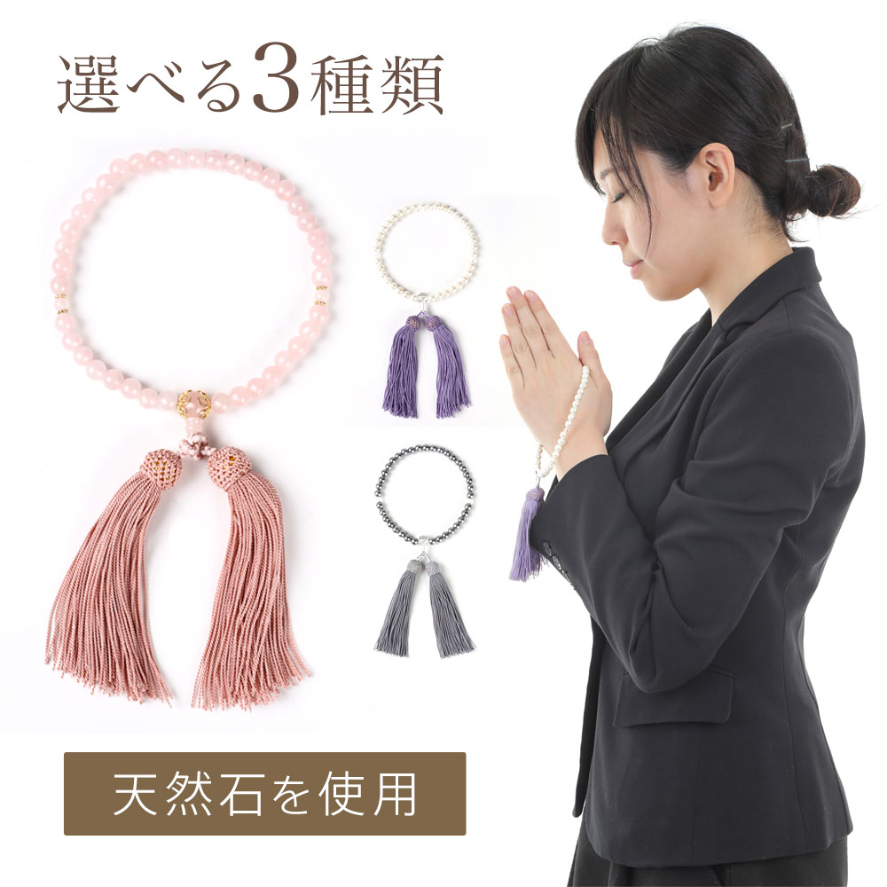 念珠 数珠 ローズクォーツ パール 女性用 京都 水晶 葬式 葬儀 法事 法要 数珠 女性用 約7ミリ パール ローズクォーツ 正絹房 京都から本物の数珠をお届...
