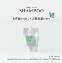 【美容師が農園からつくったヘアケア】髪の基礎化粧品 シャンプー400ml ギフト プチギフト 贈答 御祝 贈り物 プレゼント 美容 ビューティー 精油 オーガニ...