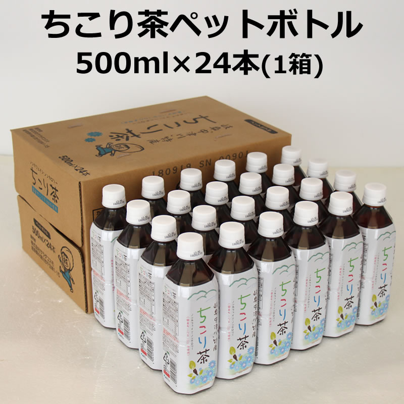 楽天・植物茶ランキング1位 ノンカフェイン ちこり茶 500ml×24本入り 送料無料 ペットボトル ちこり村 / ノンカロリ…