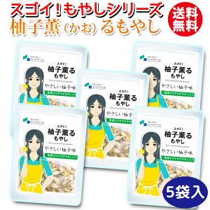【ゆずの爽やかな香り】 調理不要の常備菜 柚子薫るもやし 120g入×5袋 常温 送料無料 おかず 付け合わせ 箸休め おつまみ もやしレモンの仲間 高タンパク 国産 サラダチキン スーパーフード エナドリ サラダコスモ sprout mbf GN