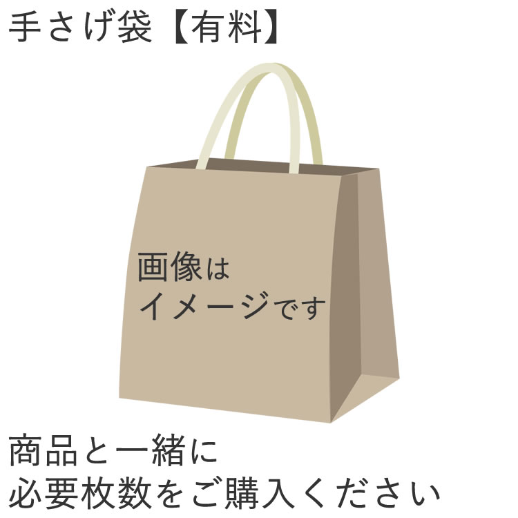 手さげ紙袋　当店で丁度の大きさの手さげ袋を選んでお付けします