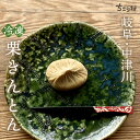 【 最強配送 】ちこり村 栗きんとん スイーツ / 送料無料 10個箱入 / 6個箱入 / 4個箱入り 母の日 誕生日 感謝 メッセージカード 選択可 / 贈り...