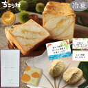 \セットでお得!/ 栗きんとん生食パン 1斤 & 栗きんとん 選べる 4個入 / 6個入 セット 冷凍 中津川 ちこり村 スイーツ しっとり もちもち ふわふわ 高級 生食パン 和菓子ギフト プレゼント お取り寄せ 送料無料 | 【冷凍便だから日持ちがして便利】