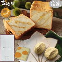 \セットでお得!/ 栗きんとん生食パン 1斤 & 栗きんとん 選べる 4個入 / 6個入 セット 冷凍 中津川 ちこり村 スイーツ しっとり もちもち ふわふわ...