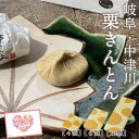 遅れてごめんね 【母の日】無添加・無着色! 栗きんとん 岐阜 中津川 ちこり村 栗きんとん 発祥の地 送料無料 10個箱入 / 6個箱入 / 4個箱入 お取り寄...