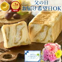 \最強配送/ 【高評価★4.62】 父の日ギフト スイーツ フラワーアレンジメント 生花 限定 セット 送料無料 フラワーボックス & 栗きんとん 生食パン 日付指定可 早割 / フラワーBOX 花 カーネーション 和菓子 パン プレゼント 2025 ちこり村 お母さん 母【父の日】