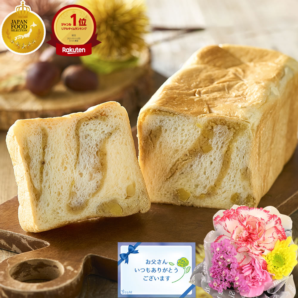 ＼最強配送／ 【高評価★4.62】 父の日ギフト スイーツ フラワーアレンジメント 生花 限定 セット 送料無料 フラワーボックス & 栗きんとん 生食パン 日付指定可 早割 / フラワーBOX 花 カーネーション 和菓子 パン プレゼント 2025 ちこり村 お母さん 母【父の日】のサムネイル