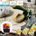 無添加・無着色! 栗きんとん + 選べるフラワーBOX 岐阜 中津川 ちこり村 栗きんとん 発祥の地 送料無料 / 10個箱入 / 6個箱入 / 4個箱入 お取...