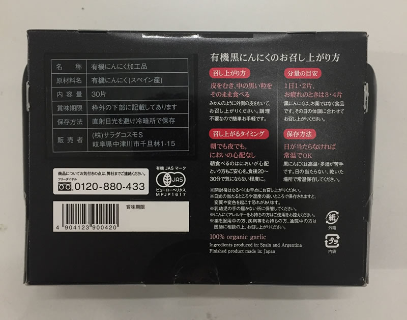 発酵黒にんにく ちこり村 有機 バラ30片×2箱(約2ヶ月分) 送料無料