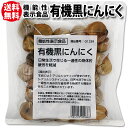 黒にんにく 小玉 特別栽培 特栽 極旨黒ニンニク 1kg（500g×2袋） 青森産 国産 食品 野菜 フルーツ感覚 無添加 無着色 無香料 健康 送料無料 常温便