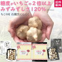 【楽天1位】 母の日 ギフト【新製法】甘くて美味しい！ ちこり村 黒い真珠 有機 黒にんにく / プチサイズ 小玉 20玉 / 国内製造 オーガニック 送料無料 黒ニンニク 黒大蒜 にんにく ガーリック 有機栽培 自然食品 楽天うまいもの大会 出品 NL / 1