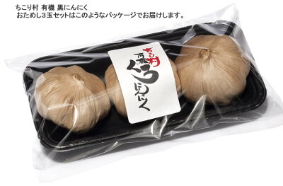 ちこり村の有機栽培発酵熟成黒にんにくイメージ画像