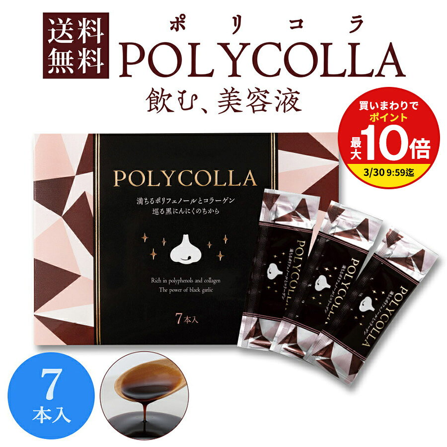 【買いまわりで最大P10倍！※要エントリー】＼スーパーSALE☆半額☆タイムセール／ ちこり村 黒にんにく サプリメント polycolla ポリコラ ゼリー 7包 送料無料 / コラーゲン グルコサミン ビタミンE ビタミンB1 ビタミンC コンドロイチン 黒にんにく エキス 配合 NL /